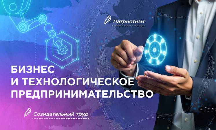 Разговоры о важном - &amp;quot;Бизнес и технологическое предпринимательство&amp;quot;.