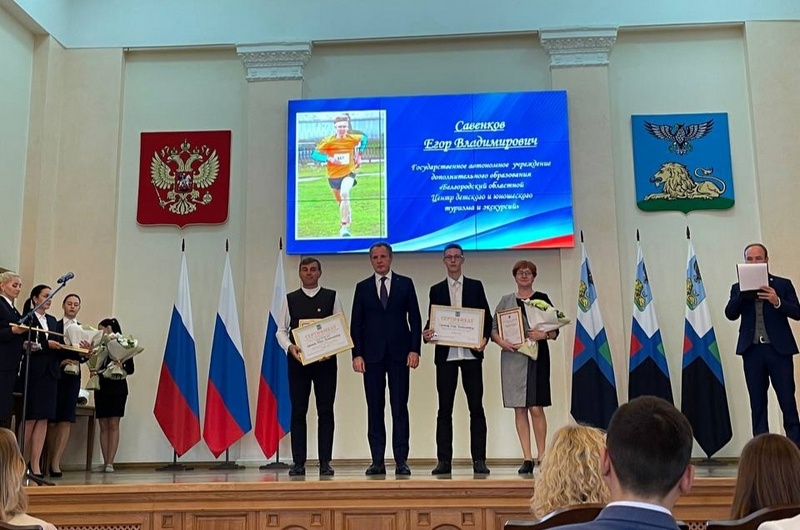 Савенков Егор получил именную стипендию губернатора Белгородской области В.В. Гладкова в номинации &amp;quot;Спорт&amp;quot;.