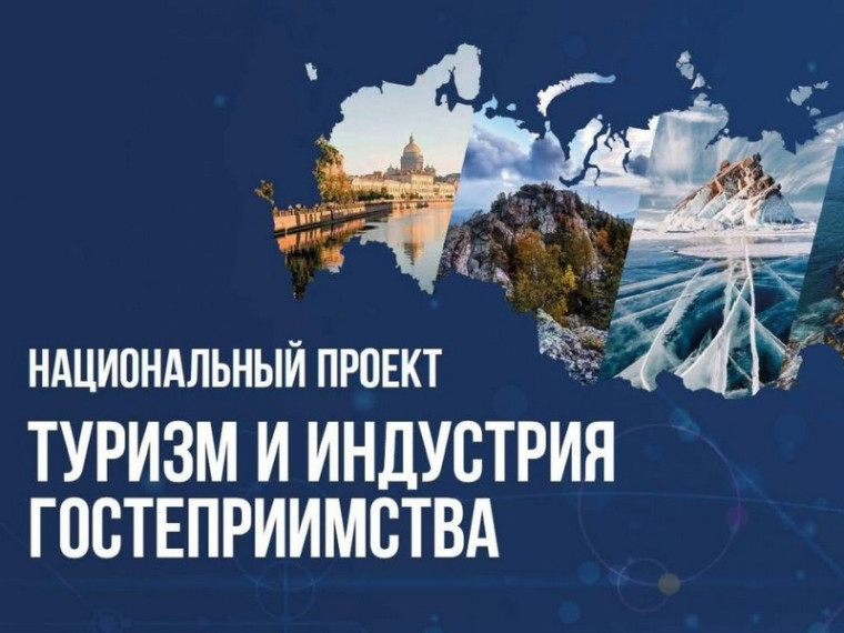 Проект "Туризм и индустрия гостеприимства".
