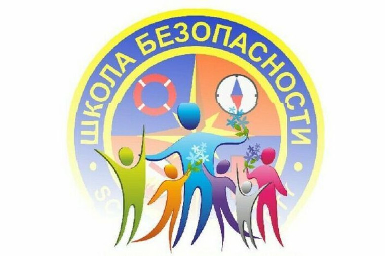 Квест-игра "Школа безопасности".
