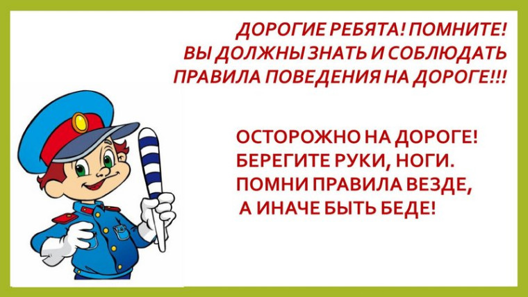 Внеклассное мероприятие по ПДД.