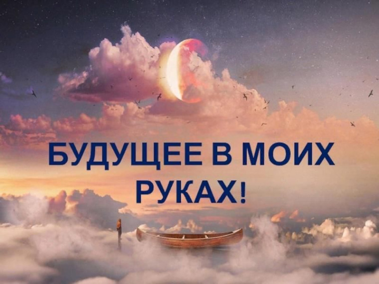 Профориентационное тематическое занятие «Мое будущее".
