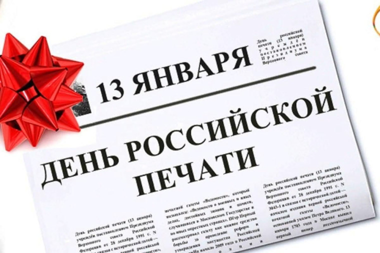 Разговоры о важном - "День российской печати".