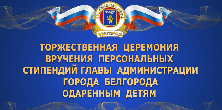 Персональная стипендия.