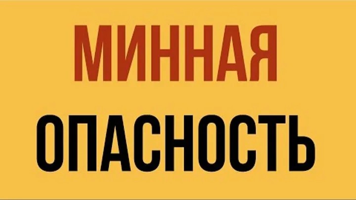 НАША БЕЗОПАСНОСТЬ.