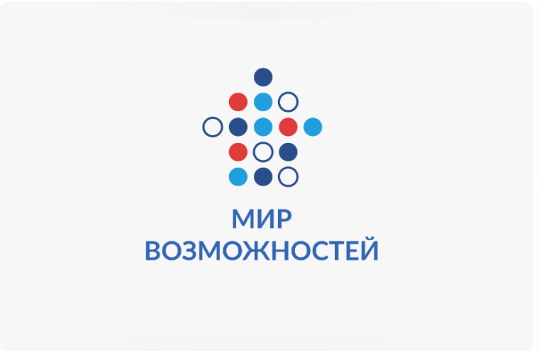 Мир возможностей.